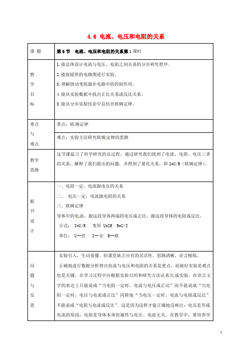八年级科学上册4.6电流、电压和电阻的关系(第1课时)教学设计(新版)浙教版