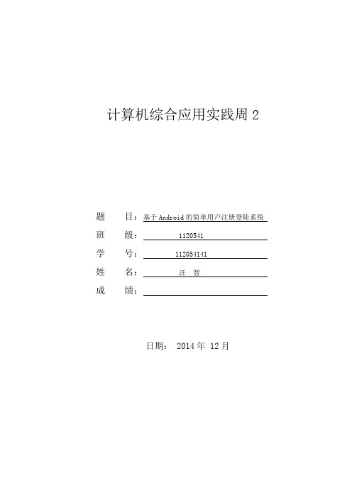 计算机综合应用实践周2