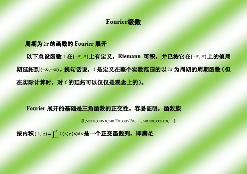 Fourier级数