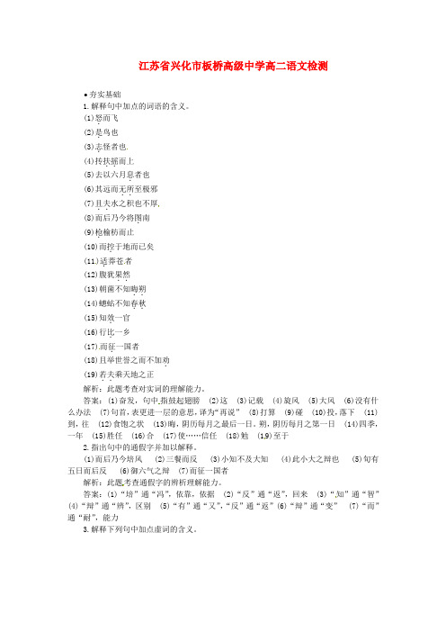 江苏省兴化市板桥高级中学高二语文检测21
