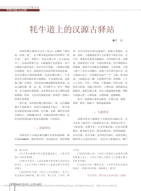 牦牛道上的汉源古驿站