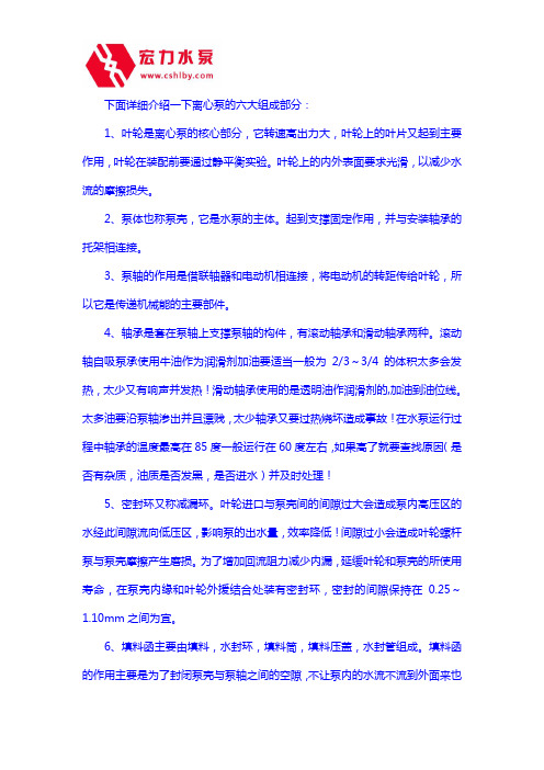 离心泵的组成部分及重要的性能曲线