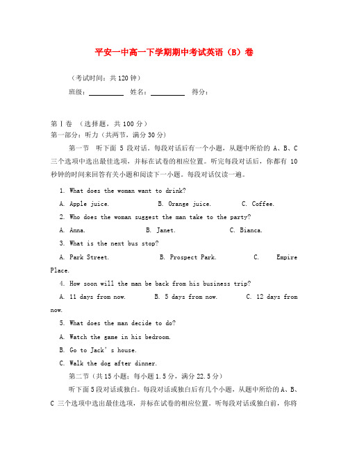 青海省平安县第一高级中学2020学年高一英语下学期期中试题(B卷)