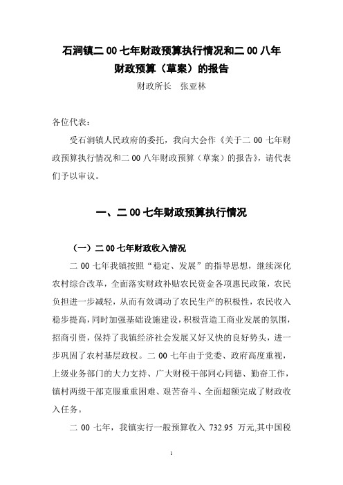财政预决算报告