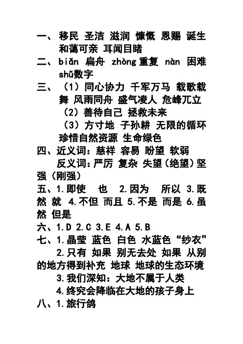 人教版六年级语文上册 新编基础训练第四单元检测答案