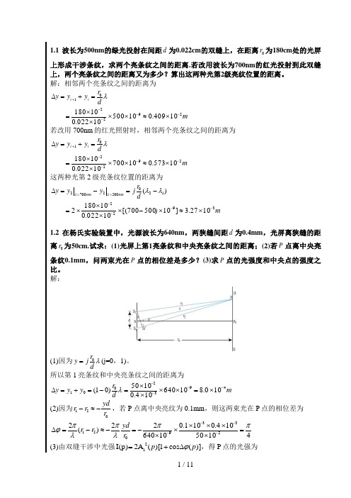 光学教程第1章-参考答案