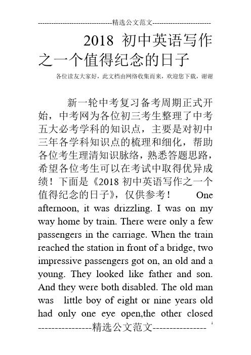 2018初中英语写作之一个值得纪念的日子