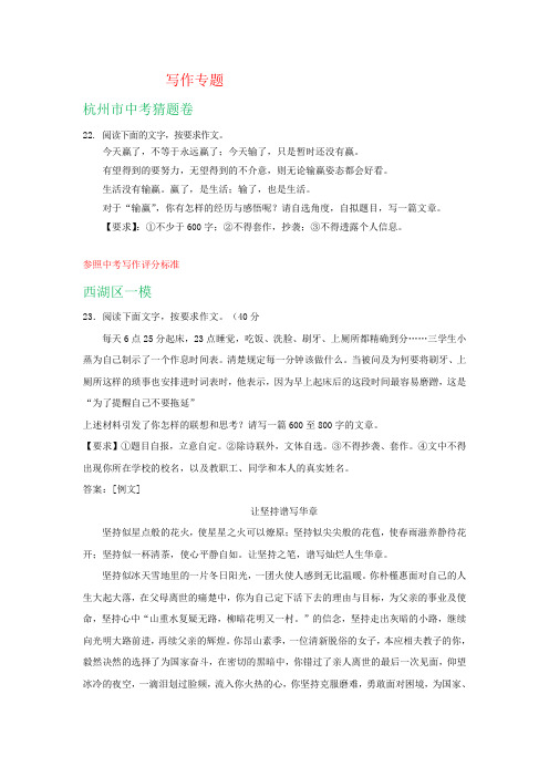 浙江省杭州市2019年中考语文模拟试卷精选汇编：写作专题