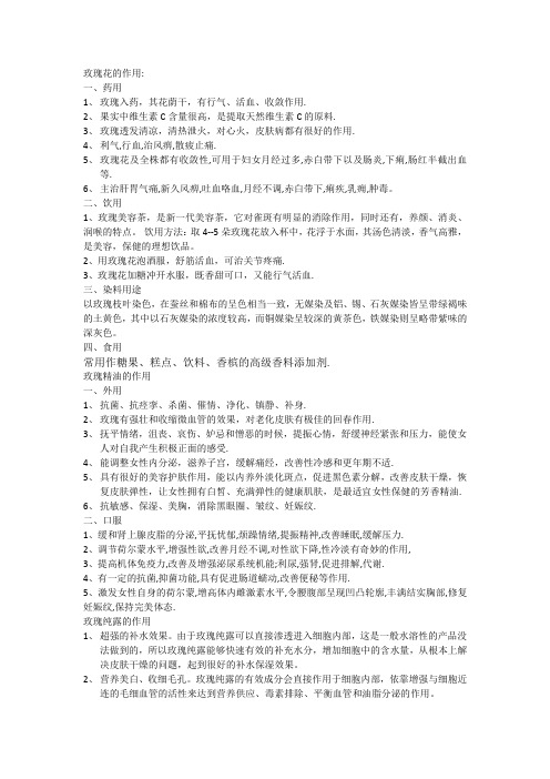 玫瑰花及精油的功效