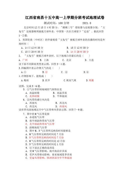 江西省南昌十五中高一上学期分班考试地理试卷