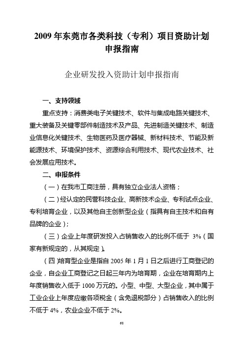 2009年东莞市各类科技专利项目资助计划