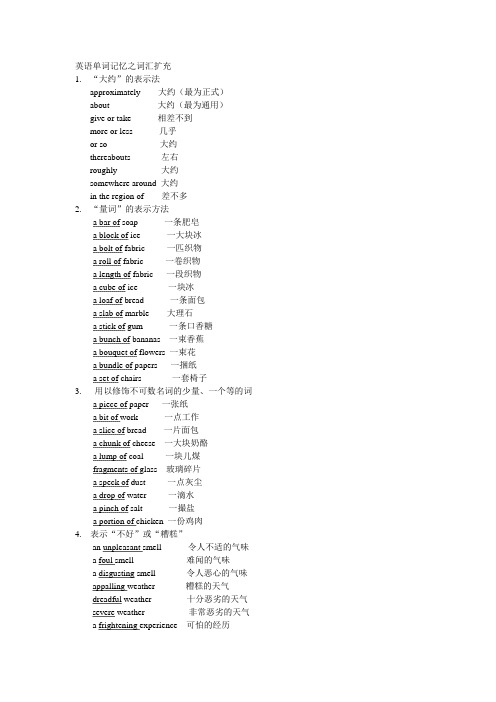 英语单词记忆之词汇扩充