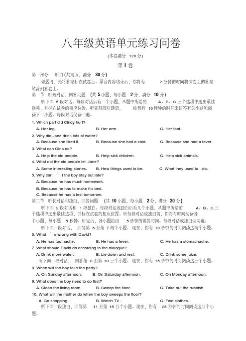 人教版新目标2015-2016学年八年级下学期第一次月考英语试题