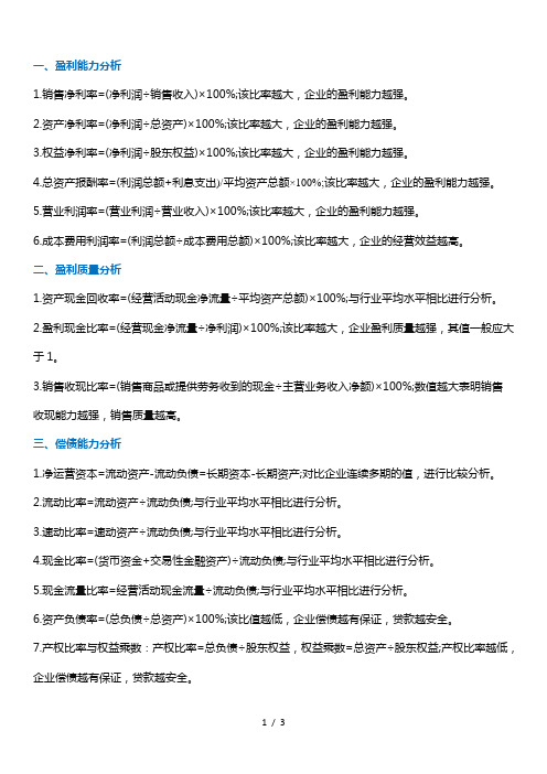 主要财务指标计算公式