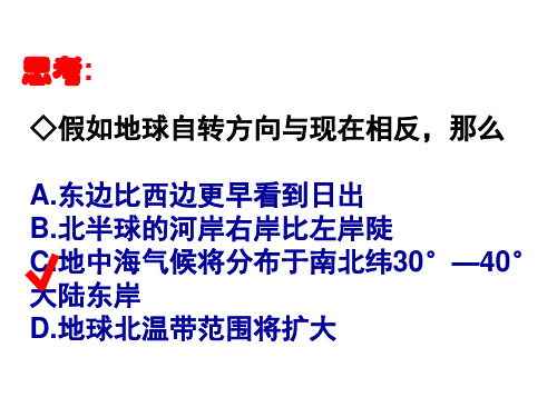 高考地球公转运动第一轮复习课件陈