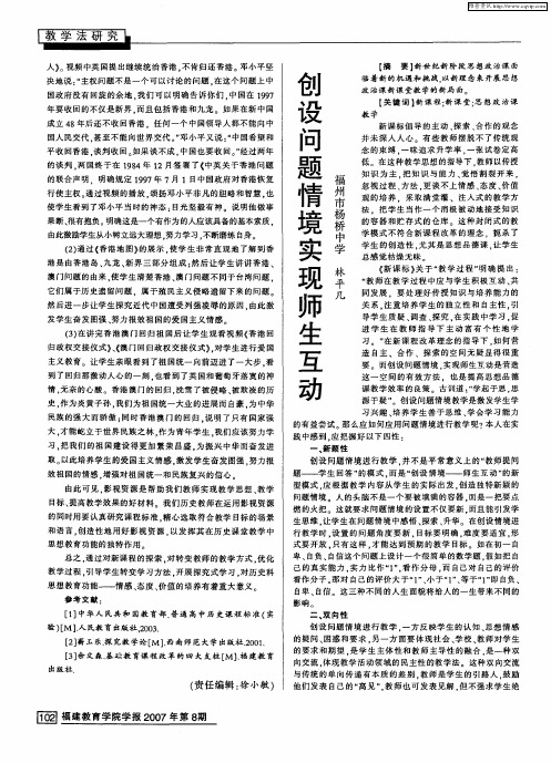 创设问题情境实现师生互动