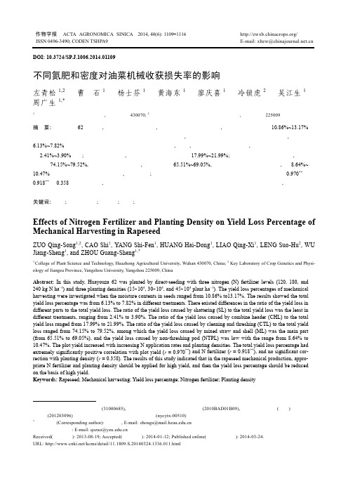 不同氮肥和密度对油菜机械收获损失率的影响