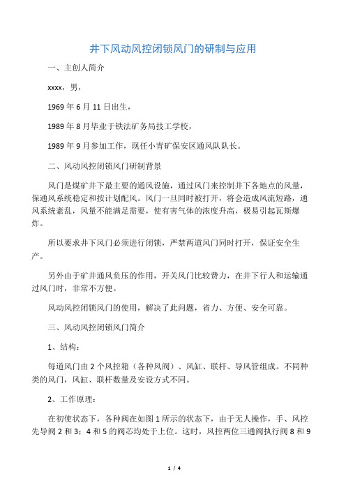 井下风动风控闭锁风门研制