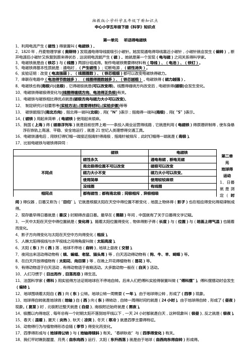 湘教版小学科学五年级下册知识点