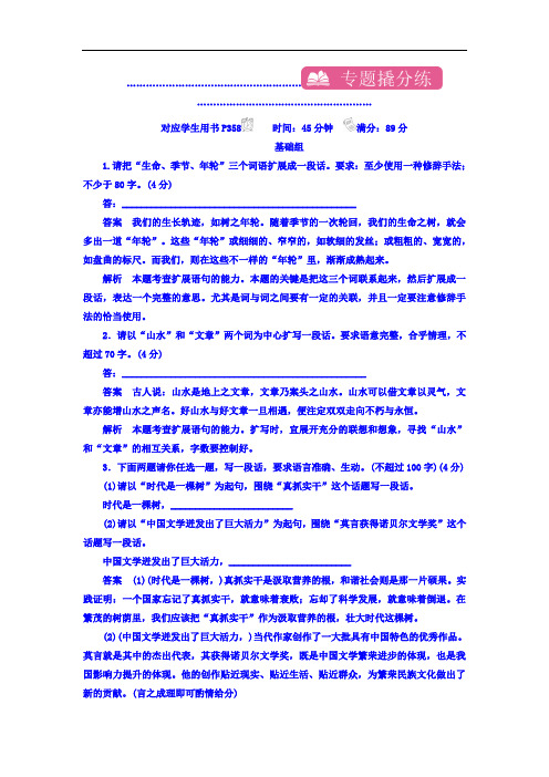 2020届高考语文异构异模复习考案习题 专题三 扩展语句 压缩语段 专题撬分练 Word版含答案