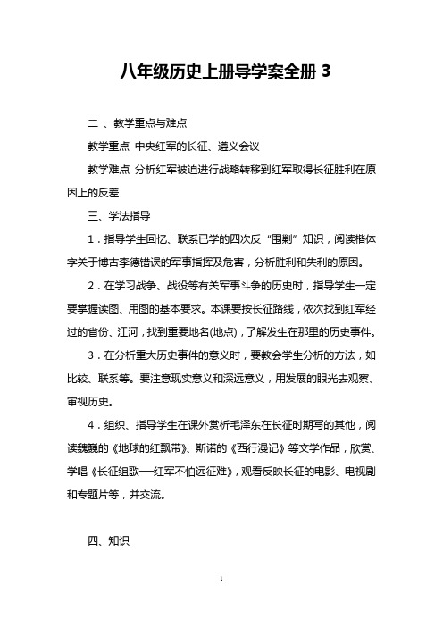 八年级历史上册导学案全册3