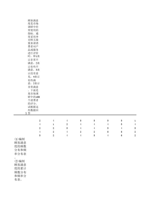 《Excel统计分析与决策》第一次作业