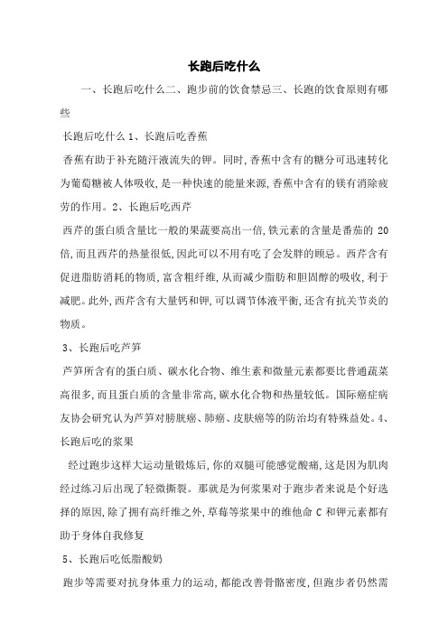 长跑后吃什么
