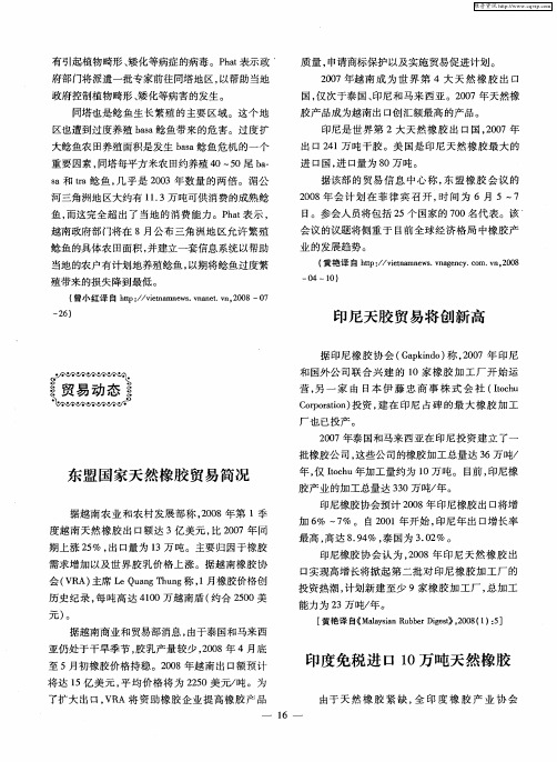 印度免税进口10万吨天然橡胶