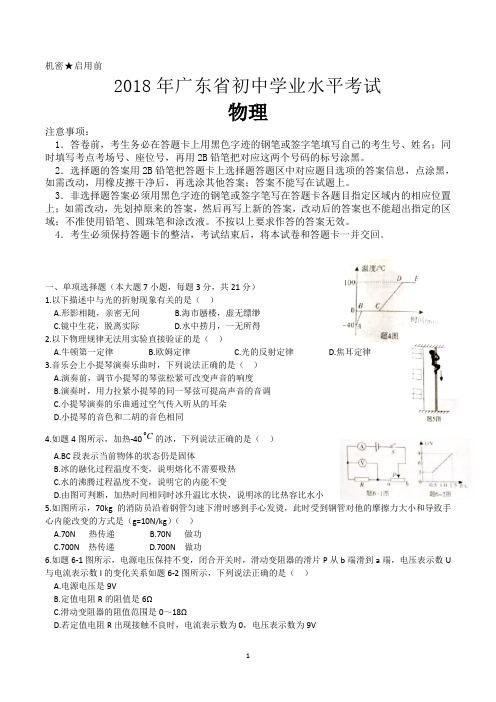 2018年广东省中考物理试卷(含参考答案)