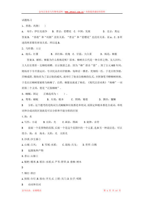 近年各地公考类比推理中的难题(一)