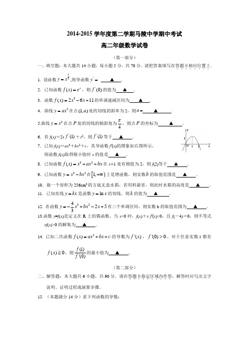 4—15学年下学期高二期中考试数学试题(附答案)