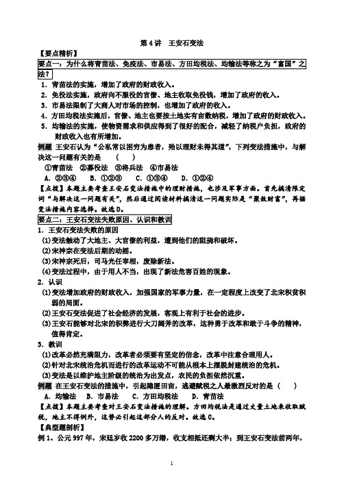 王安石变法导学案