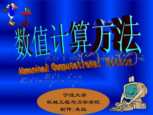 宁波大学机械工程与力学学院制作：朱珏