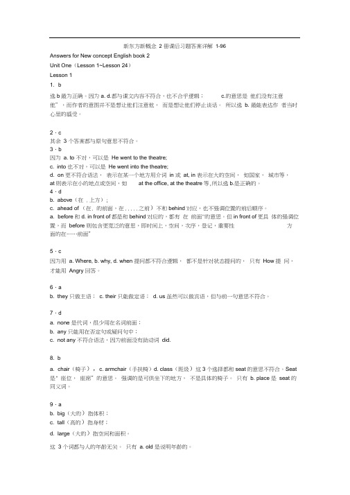 新概念二册练习参考答案