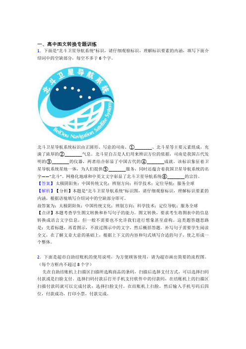 2020-2021【语文】语文图文转换的专项培优练习题(含答案)