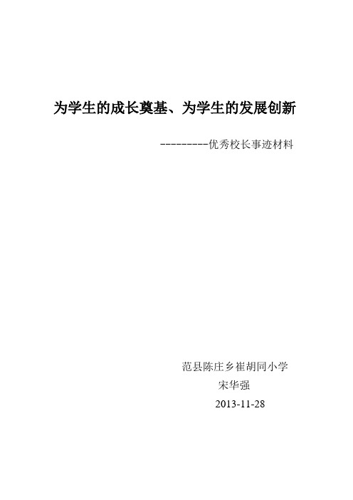 为学生的成长奠基