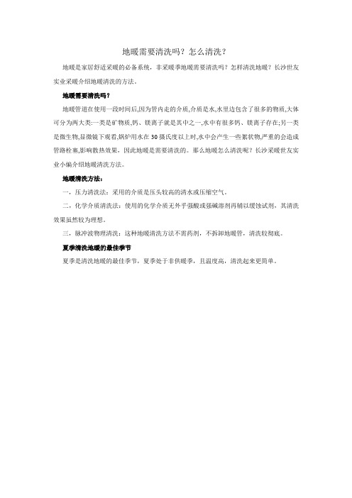 地暖需要清洗吗？怎么清洗？
