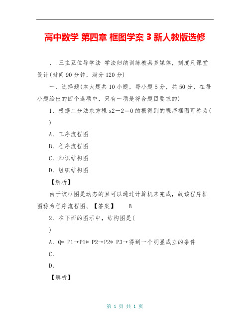 高中数学 第四章 框图学案3 新人教版选修