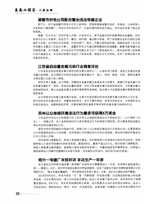 江苏省启动重金属污染行业调查评估