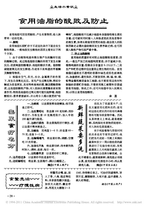食用油脂的酸败及防止