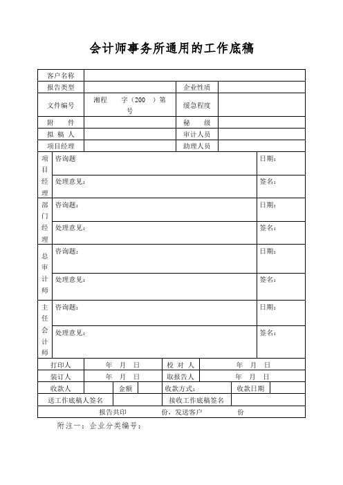 会计师事务所通用的工作底稿