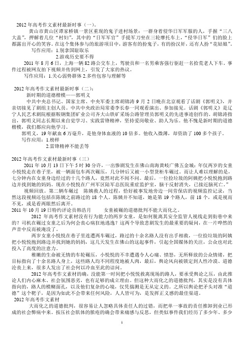 2012年高考作文素材最新时事