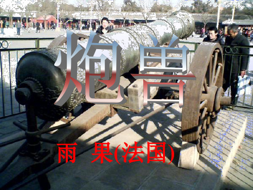 《炮兽》4.14
