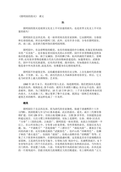 《圆明园的毁灭》 课文