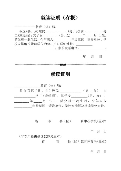 就读证明(外地用)