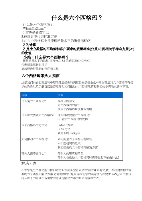 六个西格玛