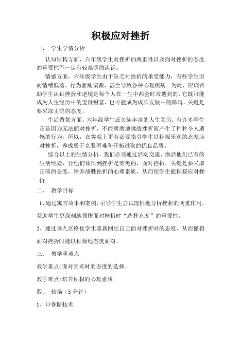 心理健康教育1-6年级《团体辅导案例》_8
