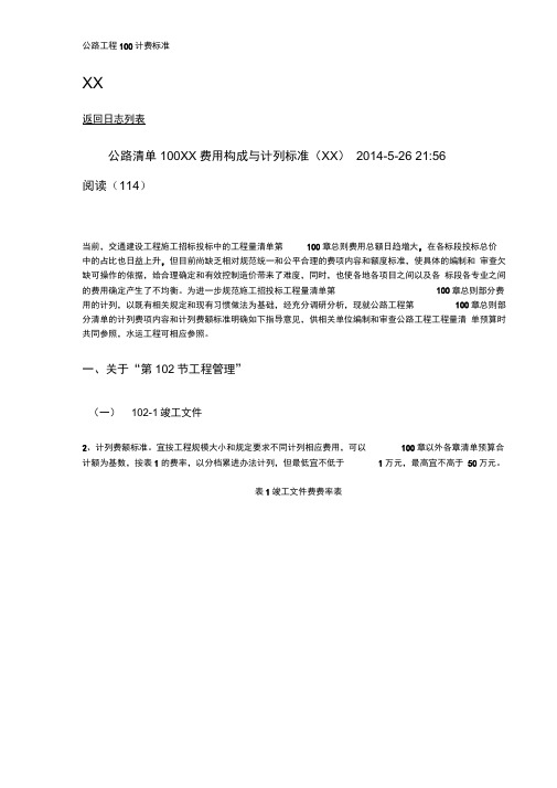 公路工程100计费标准