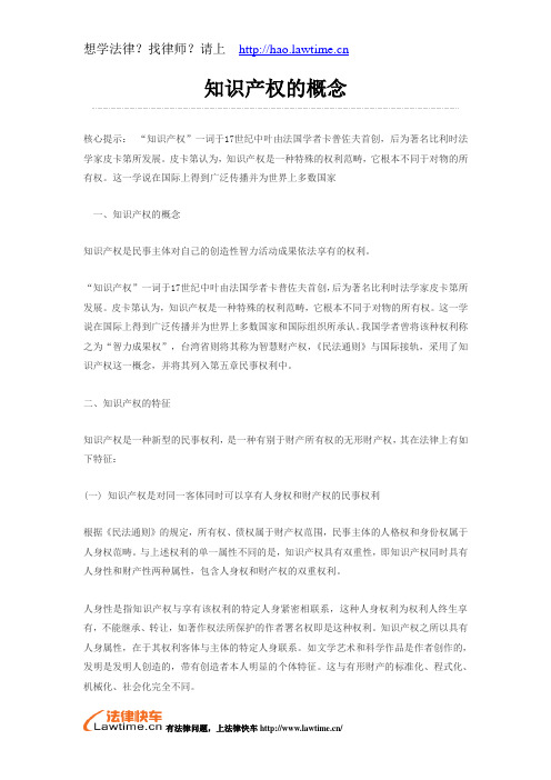 知识产权的概念
