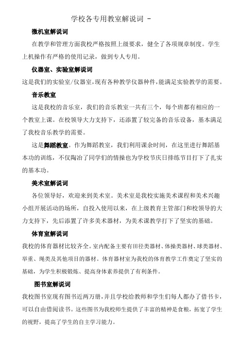 学校各专用教室解说词